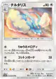 Altaria 043/050 Uncommon card from Ultradimensional Beasts (Japanese)