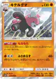 Bewear 027/050 Rare card from Ultradimensional Beasts (Japanese)