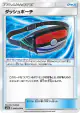 Dashing Pouch 046/050 Uncommon card from Ultradimensional Beasts (Japanese)