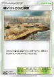 Devoured Field 049/050 Uncommon card from Ultradimensional Beasts (Japanese)
