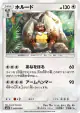 Diggersby 045/050 Common card from Ultradimensional Beasts (Japanese)
