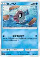 Feebas 012/050 Common card from Ultradimensional Beasts (Japanese)