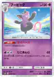 Grumpig 020/050 Common card from Ultradimensional Beasts (Japanese)