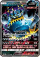 Guzzlord-GX 033/050 Double Rare card from Ultradimensional Beasts (Japanese)