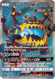 Guzzlord-GX 053/050 Super Rare card from Ultradimensional Beasts (Japanese)