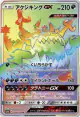 Guzzlord-GX 058/050 Hyper Rare card from Ultradimensional Beasts (Japanese)