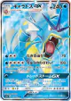 Gyarados-GX 051/050 Super Rare card from Ultradimensional Beasts (Japanese)