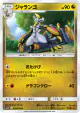 Hakamo-o 039/050 Uncommon card from Ultradimensional Beasts (Japanese)