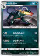 Houndoom 029/050 Uncommon card from Ultradimensional Beasts (Japanese)