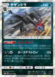 Hydreigon 032/050 Rare card from Ultradimensional Beasts (Japanese)