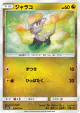 Jangmo-o 038/050 Common card from Ultradimensional Beasts (Japanese)