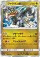 Kommo-o 040/050 Rare card from Ultradimensional Beasts (Japanese)