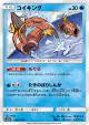 Magikarp 007/050 Common card from Ultradimensional Beasts (Japanese)