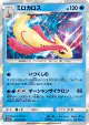 Milotic 013/050 Rare card from Ultradimensional Beasts (Japanese)