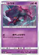 Misdreavus 017/050 Common card from Ultradimensional Beasts (Japanese)