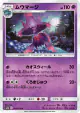 Mismagius 018/050 Uncommon card from Ultradimensional Beasts (Japanese)