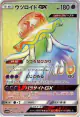 Nihilego-GX 057/050 Hyper Rare card from Ultradimensional Beasts (Japanese)