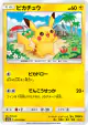Pikachu 015/050 Common card from Ultradimensional Beasts (Japanese)