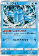Regice 014/050 Rare card from Ultradimensional Beasts (Japanese)