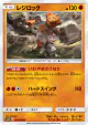 Regirock 025/050 Uncommon card from Ultradimensional Beasts (Japanese)