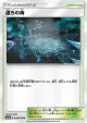 Sea of Nothingness 048/050 Uncommon card from Ultradimensional Beasts (Japanese)