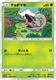 Shelmet 005/050 Common card from Ultradimensional Beasts (Japanese)