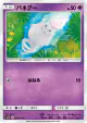 Spoink 019/050 Common card from Ultradimensional Beasts (Japanese)