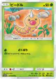 Weedle 001/050 Common card from Ultradimensional Beasts (Japanese)