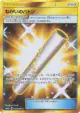 Wishful Baton 060/050 Ultra Rare card from Ultradimensional Beasts (Japanese)