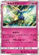 Xerneas 036/050 Rare card from Ultradimensional Beasts (Japanese)