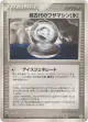 Ancient Technical Machine [Ice] 075/083 Uncommon card from Undone Seal (Japanese)