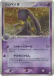 Banette 047/083 Rare Holo card from Undone Seal (Japanese)