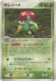 Bellossom 008/083 Rare card from Undone Seal (Japanese)