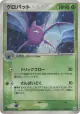 Crobat 007/083 Rare Holo card from Undone Seal (Japanese)