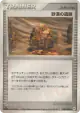Desert Ruins 080/083 Uncommon card from Undone Seal (Japanese)