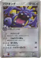 Exploud 064/083 Rare Holo card from Undone Seal (Japanese)