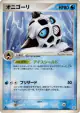 Glalie 029/083 Rare card from Undone Seal (Japanese)