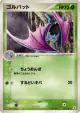 Golbat 002/083 Rare card from Undone Seal (Japanese)