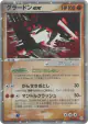 Groudon ex 056/083 Rare Holo ex card from Undone Seal (Japanese)