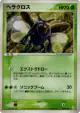 Heracross 009/083 Rare Holo card from Undone Seal (Japanese)