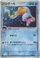 Huntail 034/083 Rare Holo card from Undone Seal (Japanese)