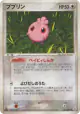 Igglybuff 061/083 Uncommon card from Undone Seal (Japanese)