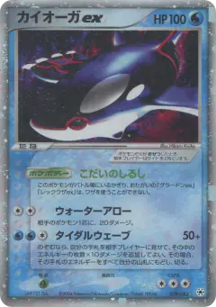 Kyogre ex card from Undone Seal