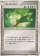 Life Herb 073/083 Uncommon card from Undone Seal (Japanese)