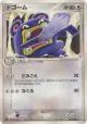 Loudred 063/083 Rare card from Undone Seal (Japanese)