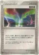 Magnetic Storm 083/083 Uncommon card from Undone Seal (Japanese)