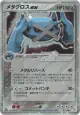 Metagross ex 071/083 Rare Holo ex card from Undone Seal (Japanese)