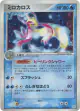 Milotic 025/083 Rare Holo card from Undone Seal (Japanese)