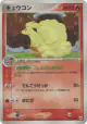 Ninetales 017/083 Rare Holo card from Undone Seal (Japanese)