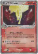 Ninetales ex 018/083 Rare Holo ex card from Undone Seal (Japanese)